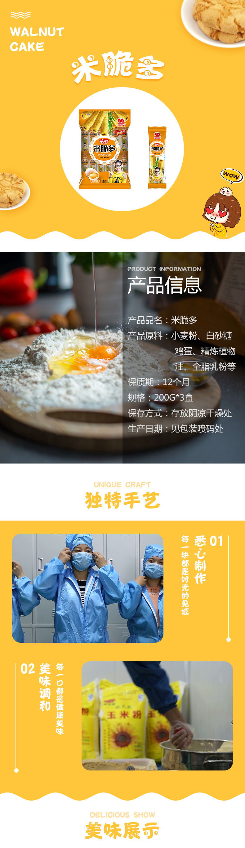 臺灣風味米餅